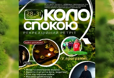 Коло Спокою 