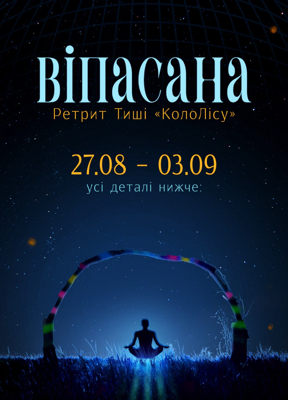 Ретрит Тиші 